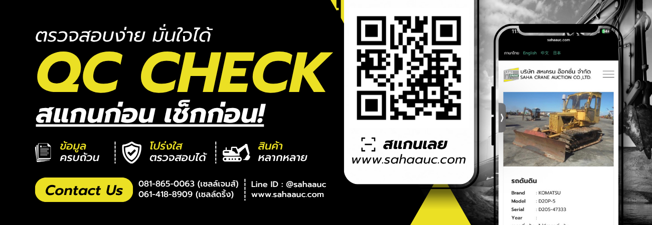 บริการใหม่! QC Check ตรวจสอบง่าย มั่นใจได้ทุกขั้นตอน