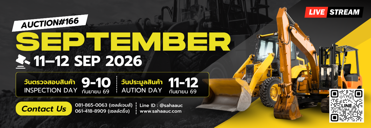วันประมูล
