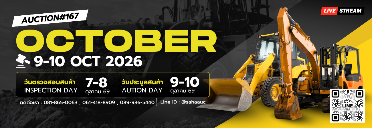 วันประมูล