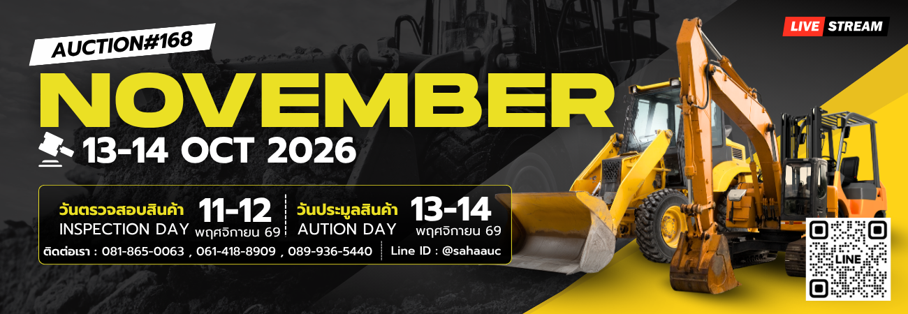 วันประมูล