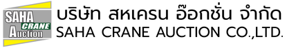 บริษัท สหเครน อ๊อกชั่น จำกัด - SAHA CRANE AUCTION CO.,LTD.